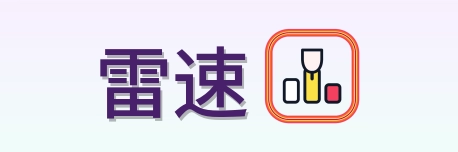 雷速 Logo